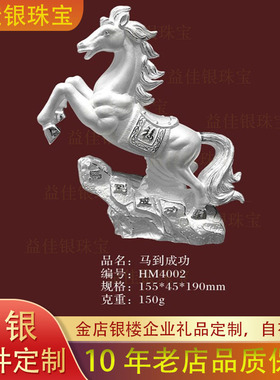 金包银马摆件99纯银马到成功礼品