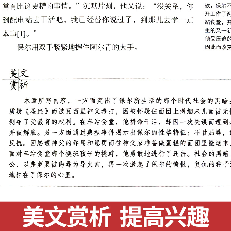 全套2册经典常谈和钢铁是怎样炼成的原著完整版必读正版朱自清八年级下册阅读名著课外书初中下金典长谈常读文学教育怎么样练人民T-图3