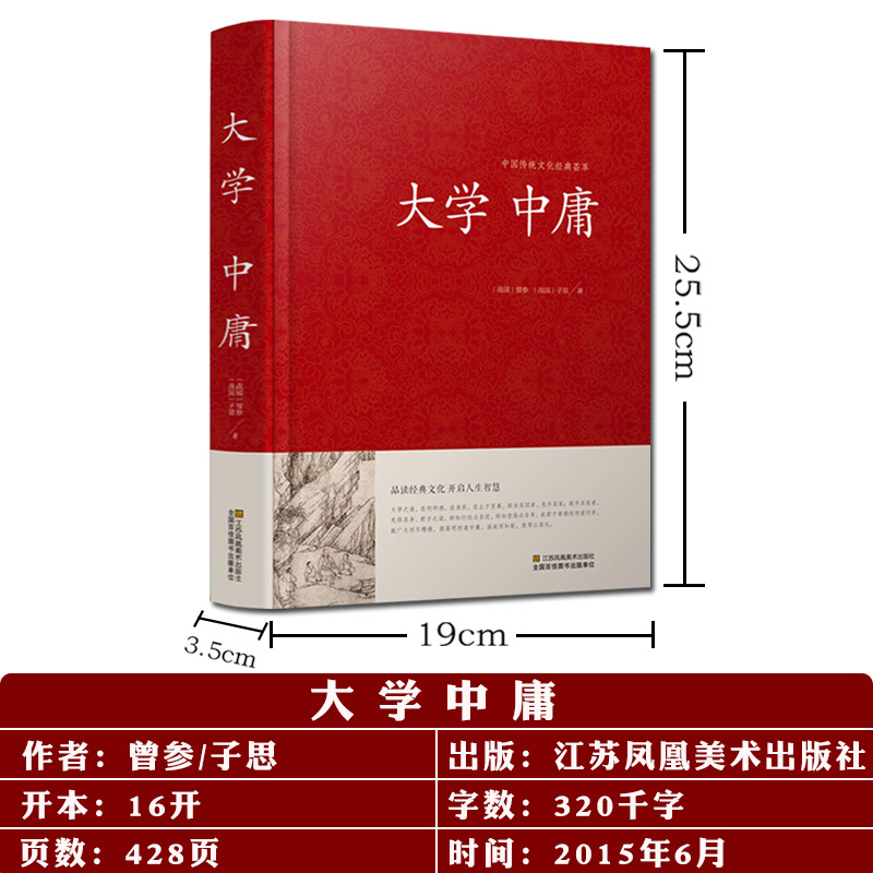 【硬壳精装】大学中庸正版译注完整版儒家国学经典书籍文白对照论语孟子书原文注释译文中国哲学入门畅销书排行榜成人通解与智慧-图2