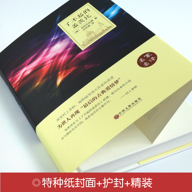 了不起的盖茨比 世界经典文学名著外国小说原著青少年大学生中学生高中初中初一课外阅读书籍必读正版 高一课外书推荐畅销书排行榜 - 图2