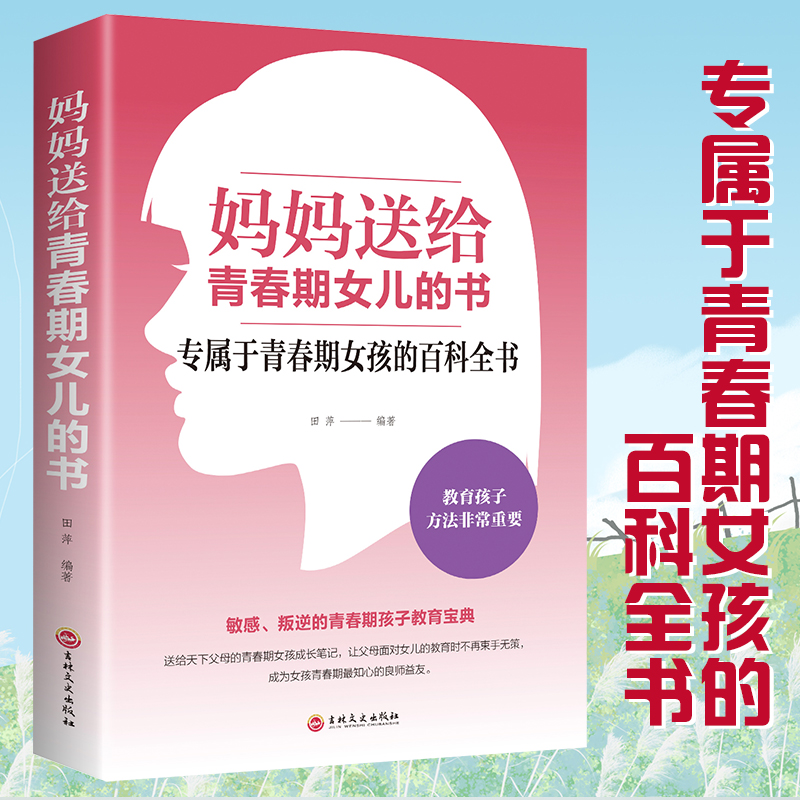 全套3册妈妈送给青春期女儿的书妈妈的情绪决定孩子的未来育儿书籍父母必读正版陪孩子走过初中三年家庭教育孩子的书畅销书排行榜-图0