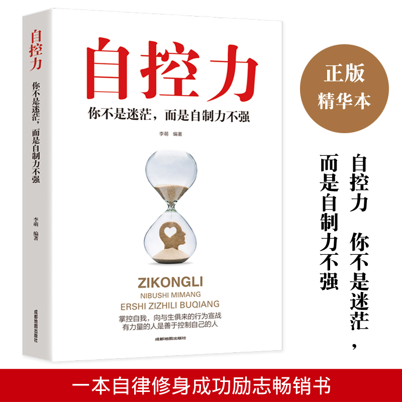 全套10册 不抱怨的世界正版 好看的皮囊千篇一律有趣的灵魂万里挑一别让你的努力配不上你的野心自控力抖音书籍热门畅销书排行榜 - 图2