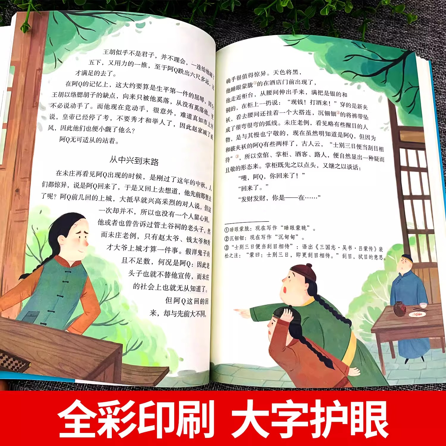 【彩图版】故乡鲁迅原著六年级上册课外书小学生鲁迅读本课外阅读书籍必读正版的鲁迅全集小说狂人日记阿q正传小升初初中名著Q-图3