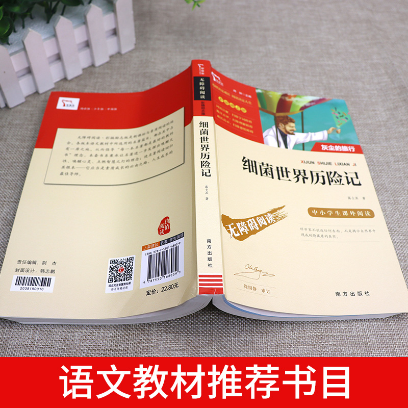 细菌世界历险记必读正版书籍快乐读书吧4年级下册课外阅读书籍彩插励志版无障碍阅读 和大人一起读青少年儿童书籍畅销书快乐读书吧 - 图0