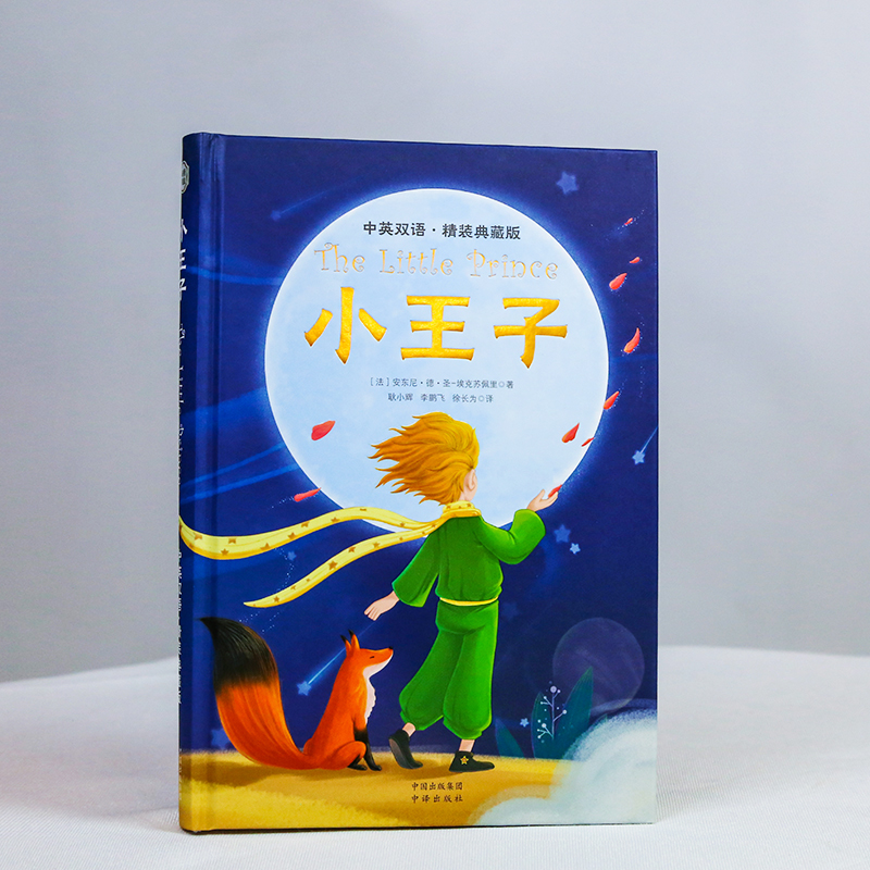 小王子正版书籍中英文双语版英汉对照英文版英语原版原著小学生初中生高中课外书课外阅读必读正版 世界名著文学小说畅销书排行榜Z - 图3