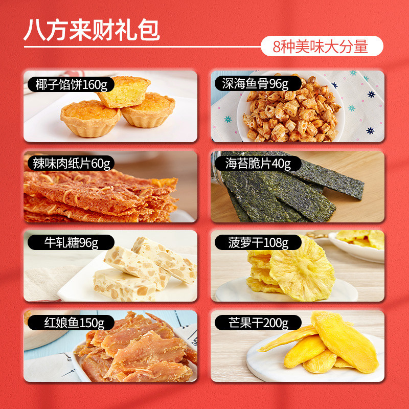 新四海厦门年货礼盒蛋黄酥大礼包 新四海京菓传统糕点