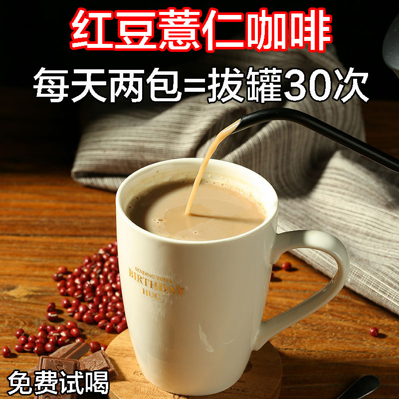 红豆薏米咖啡粉代餐祛茶早餐主食下午茶冲泡薏米芡实