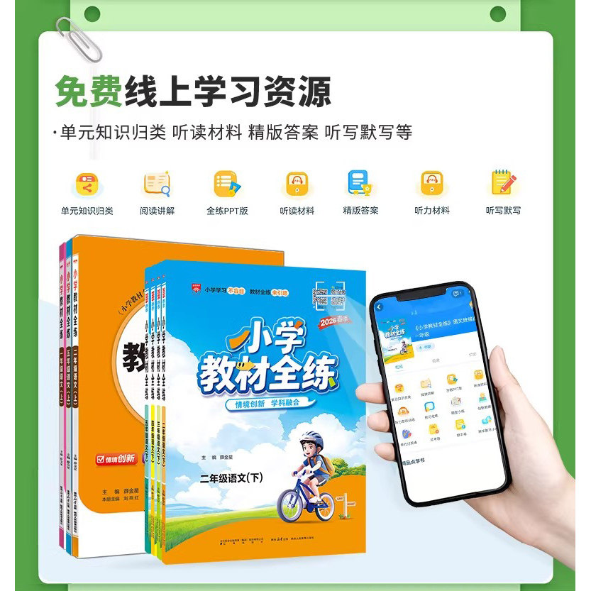 2026春薛金星小学教材全练一年级二年级三四五六年级上册下册语文数学英语科学全套人教版北师大课本同步训练题53天天练随堂练习册