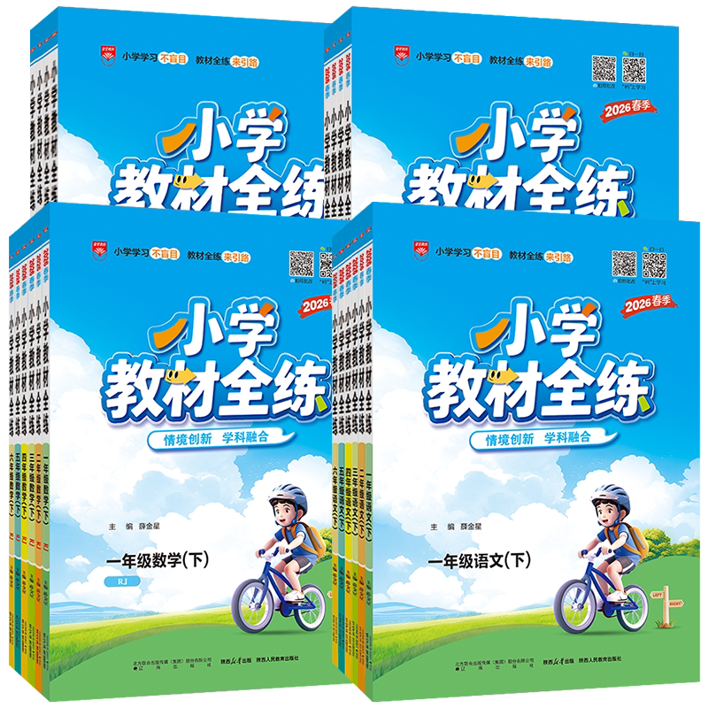 2026春薛金星小学教材全练一年级二年级三四五六年级上册下册语文数学英语科学全套人教版北师大课本同步训练题53天天练随堂练习册