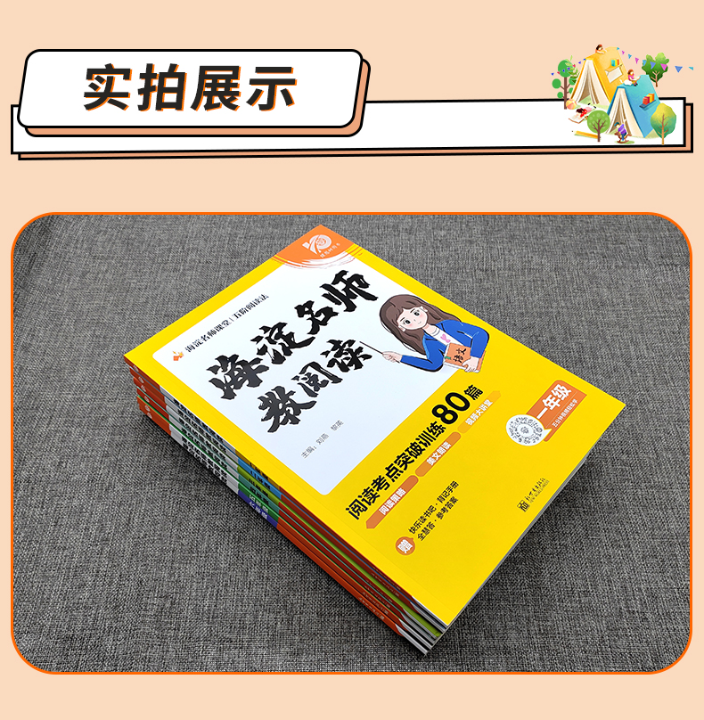 2024海淀名师教阅读80篇一年级二年级三四五六年级任选小学语文阅读理解专项训练书快乐读书吧课外阅读考点突破强化真题模拟练习册-图2