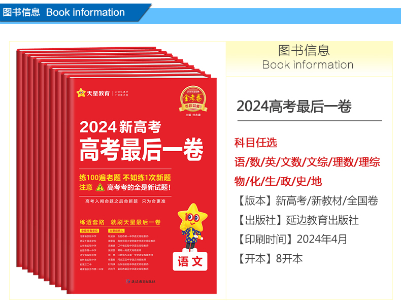 2024金考卷最后一卷高考押题卷语文数学英语物理化学生物政治历史地理文综理综任选全国卷新高考临考冲刺预测试卷百校联盟天星教育 - 图0