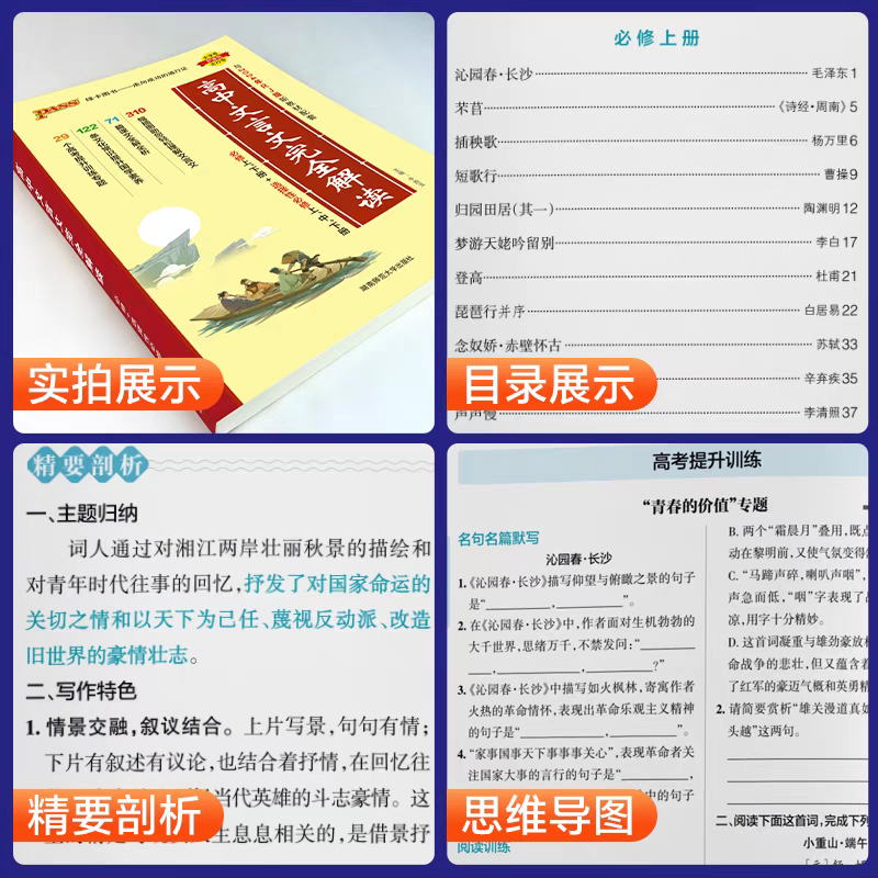 【配新教材】2025高中文言文完全解读人教版必修+选择性必修pass绿卡图书高一二三古诗文译注及赏析高考语文文言文全解全释一本通 - 图2