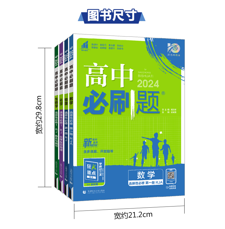 新教材2024高中必刷题高一高二语文数学英语物理化学生物政治历史地理选择性必修第一1二2三3四4册任选人教版选修上同步下狂k重点-图2