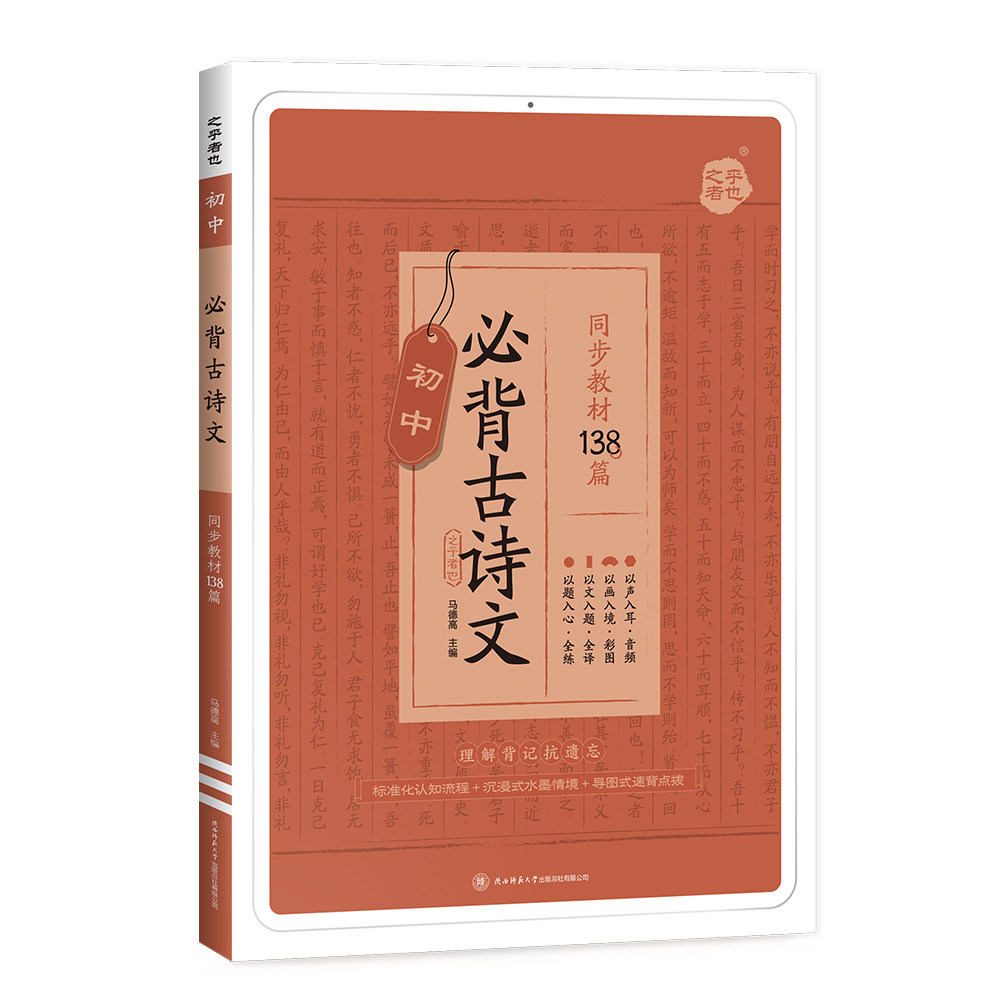 2026星火初中必背古诗文138篇古诗词和文言文背诵手册初一二三初中生必背古诗文中考语文七八九年级人教版同步教材文言文完全解读