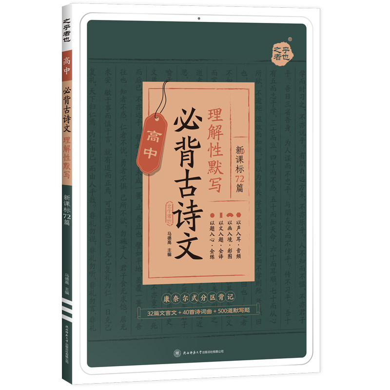 2026星火高中语文必背古诗文72篇新高考高一高二高三高考语文必背古诗文诗词72首名篇和文言文人教版古诗文理解性默写复习背诵手册