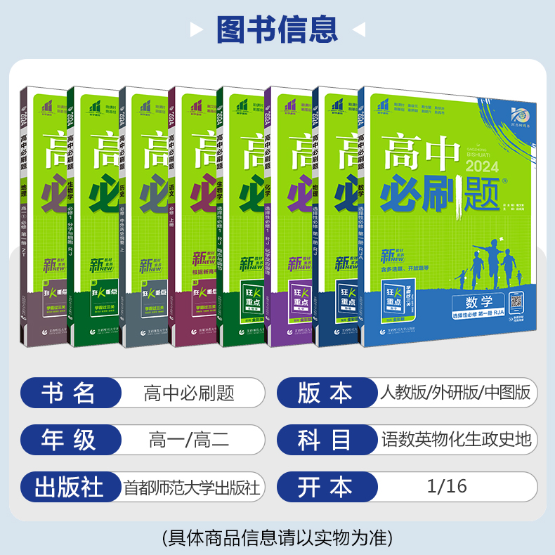 新教材2024高中必刷题高一高二语文数学英语物理化学生物政治历史地理选择性必修第一1二2三3四4册任选人教版选修上同步下狂k重点-图0