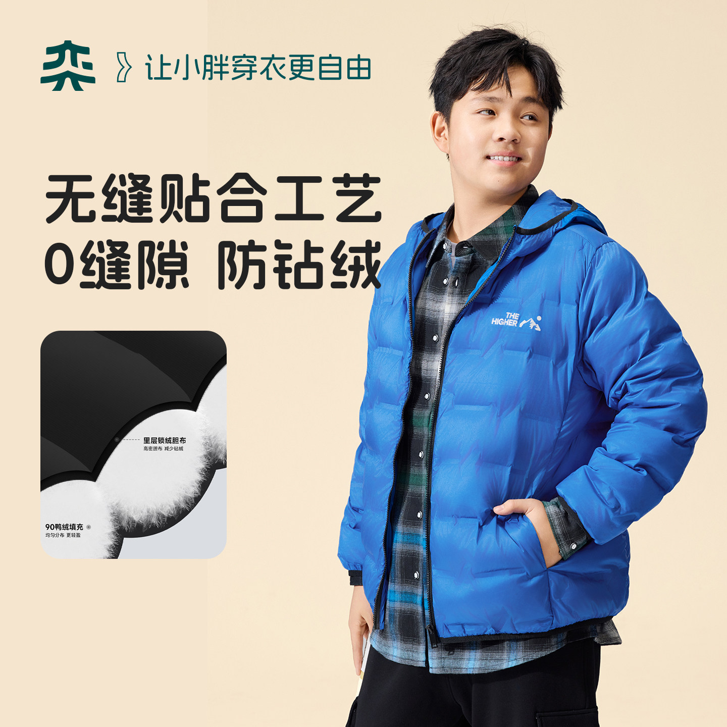 【90胶囊羽绒】奕时代胖男童轻薄羽绒服青少年男孩子连帽外套内搭,淘宝优惠券,粉丝福利购,淘宝优惠卷