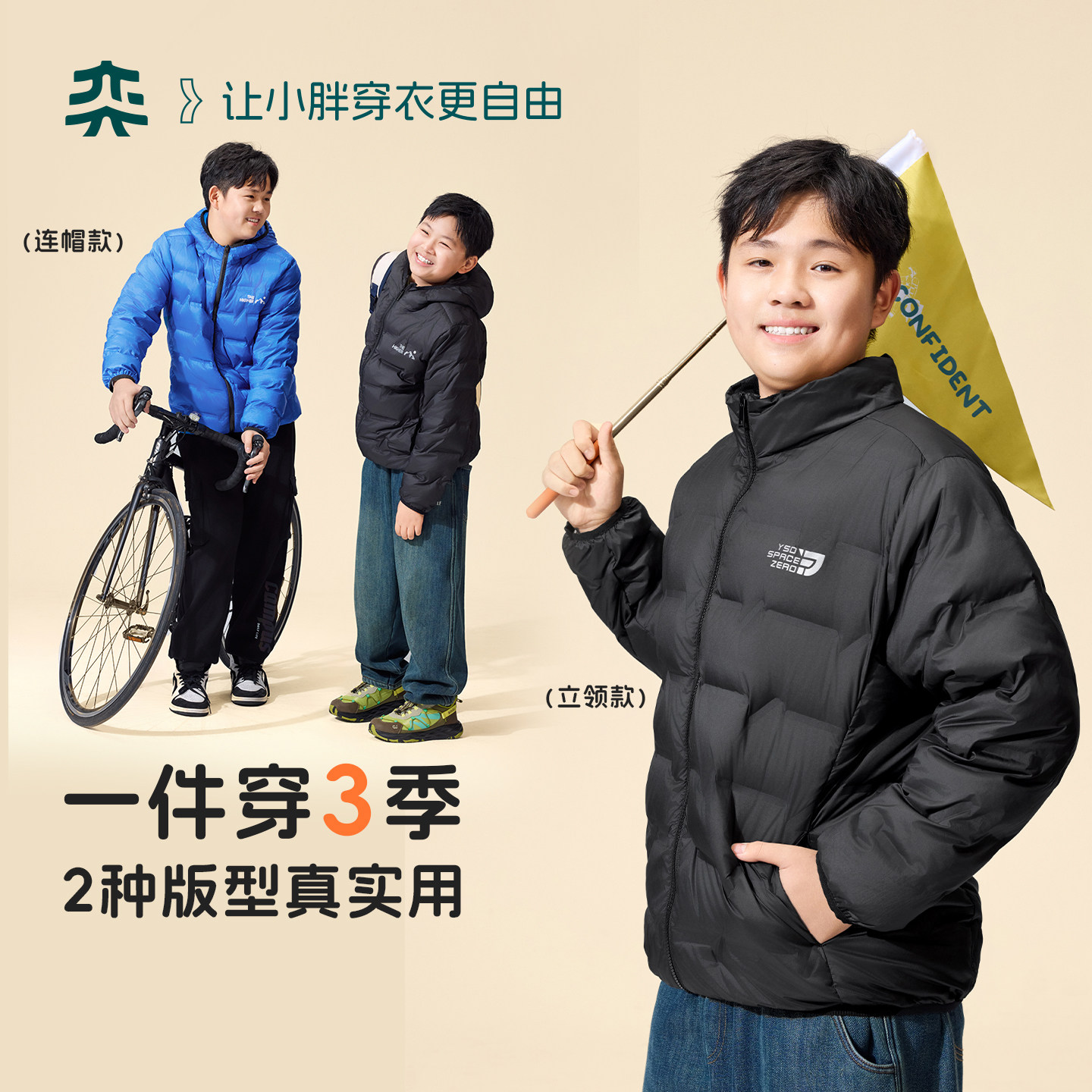 【90胶囊羽绒】奕时代胖男童轻薄羽绒服青少年男孩子连帽外套内搭,淘宝优惠券,粉丝福利购,淘宝优惠卷