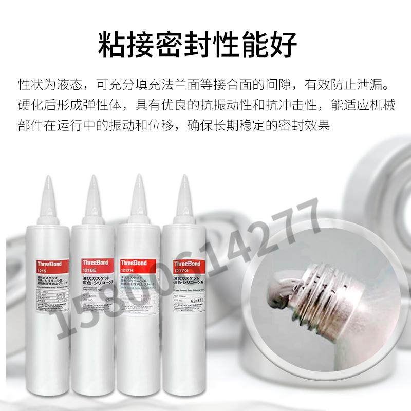 正品日本三键TB1215/1216E/1217H/1217G液态垫圈防水电子密封胶水,淘宝优惠券,粉丝福利购,淘宝优惠卷