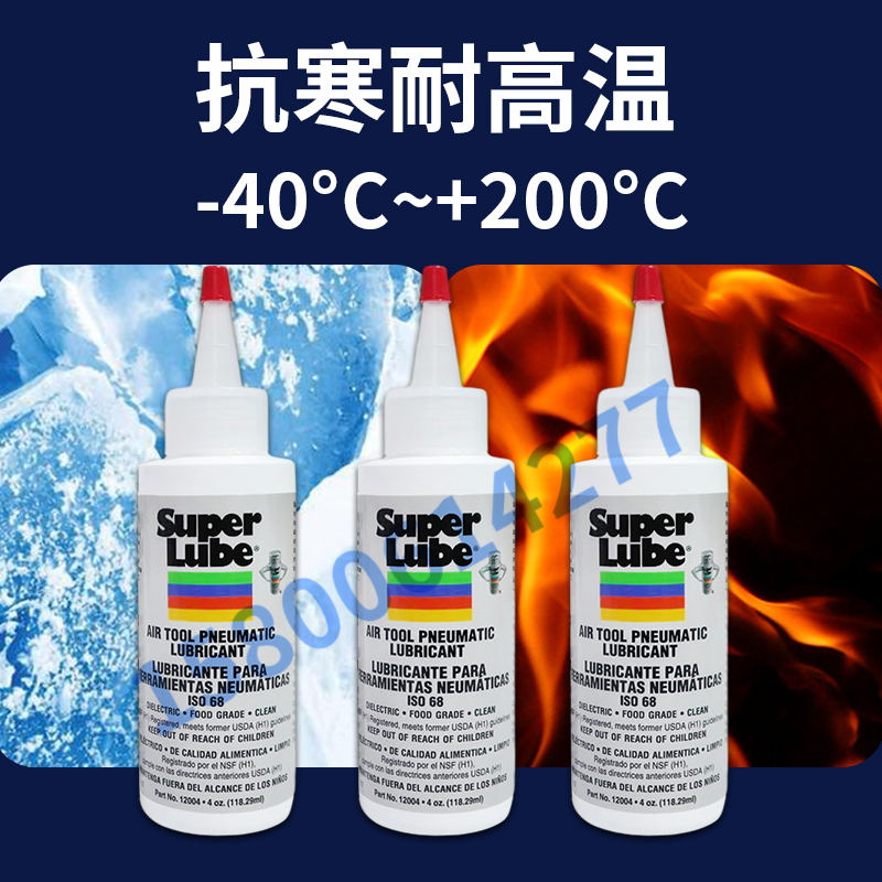 美国舒泊润SUPER LUBE 12004气动工具叶齿轮轴承高温食品级润滑油 - 图1