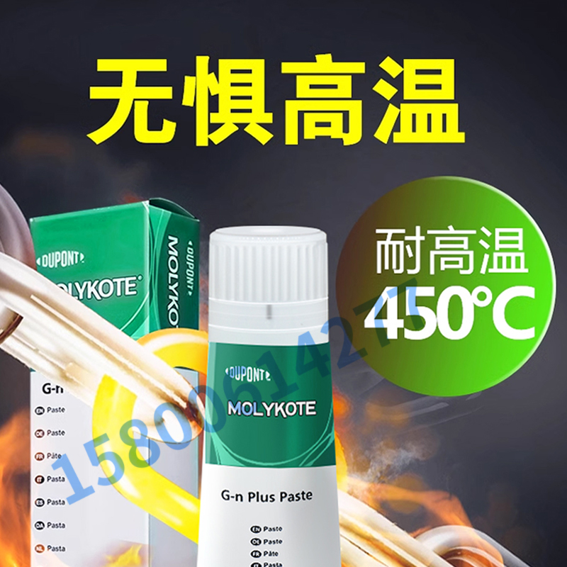 德国摩力克MOLYKOTE G-N PLUS PASTE二硫化钼润滑脂轴承齿轮螺纹-图1