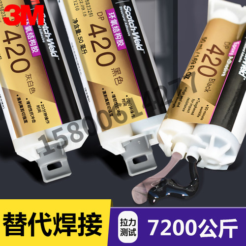 3M环氧AB胶系列DP420 DP460  DP110 DP100 环氧树脂修补剂全系列 - 图0