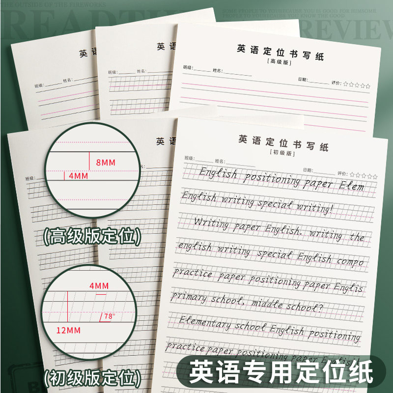 英语定位书写纸英语定格本小学生练习纸衡水体书写专用纸初中生高中生大学生规范书写格子16K英语英文定位纸