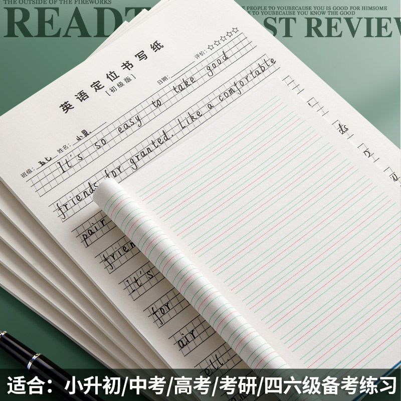英语定位书写纸英语定格本小学生练习纸衡水体书写专用纸初中生高中生大学生规范书写格子16K英语英文定位纸