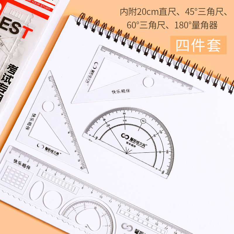 思进尺子学生文具三角尺套装直尺量角器小学生专用套尺绘画三角板塑料四件套小透明绘图韩版学生文具用品批发