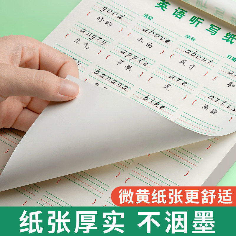 汉英互译单词练习纸每日一练英语定位听写纸初中生小学生用英语单词默写本英语听写纸三年级英文作业纸英语本