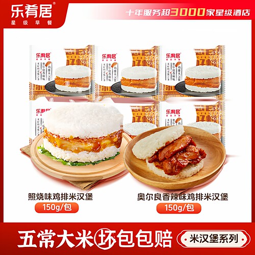 乐肴居鸡排米汉堡速食早饭即食加热饭团微波炉米饭半成品早餐食品 - 图3