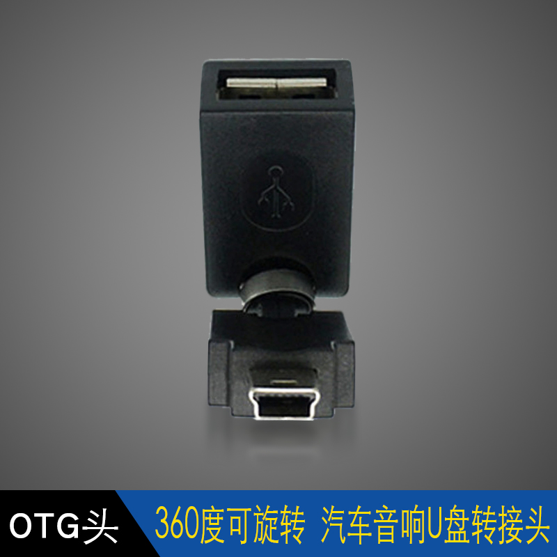 车载360度旋转otg转接头汽车音响U盘连接线MP3/4Type-C转换器奔驰宝马汽车载充电数据线传输优盘切换