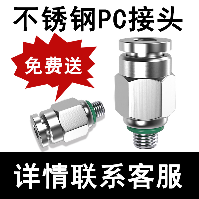 304不锈钢气管PE快速接头PG快插PU气动快接PY螺纹PV直通高压PC802-图0