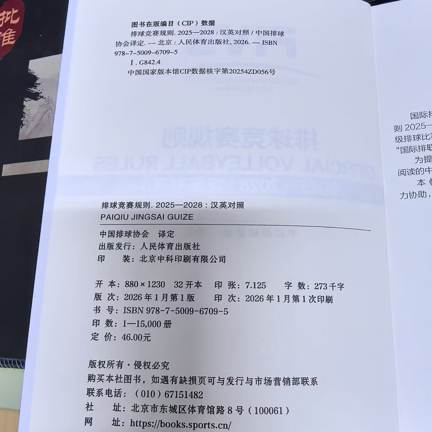 【新书正版】排球竞赛规则.2025一2028:汉英对照 双语版 人民体育出版社,淘宝优惠券,粉丝福利购,淘宝优惠卷
