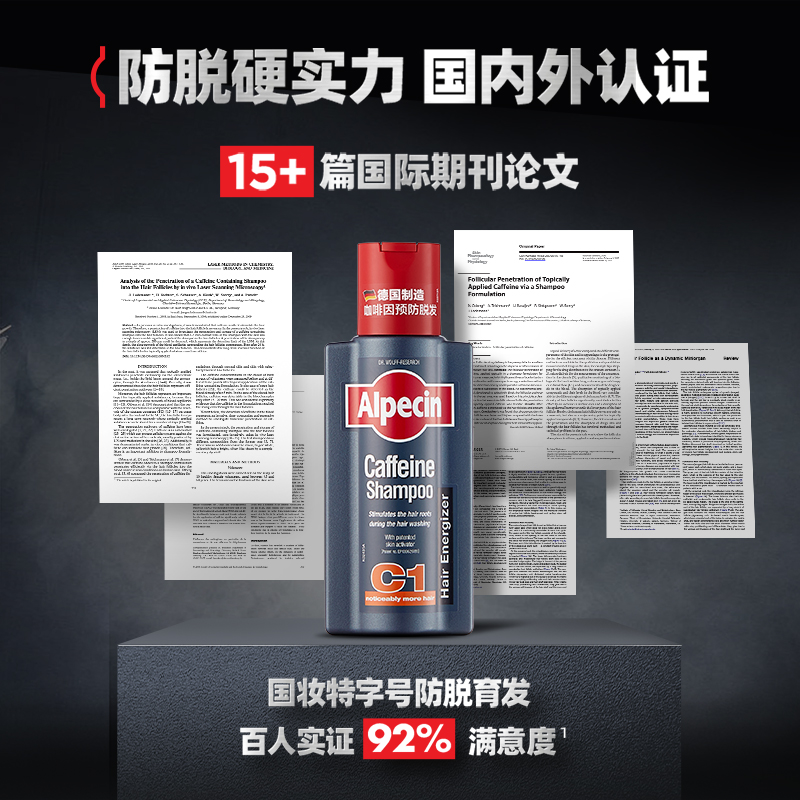 【直播秒杀】德国Alpecin欧倍青咖啡因防脱洗发水75ml*2 - 图3