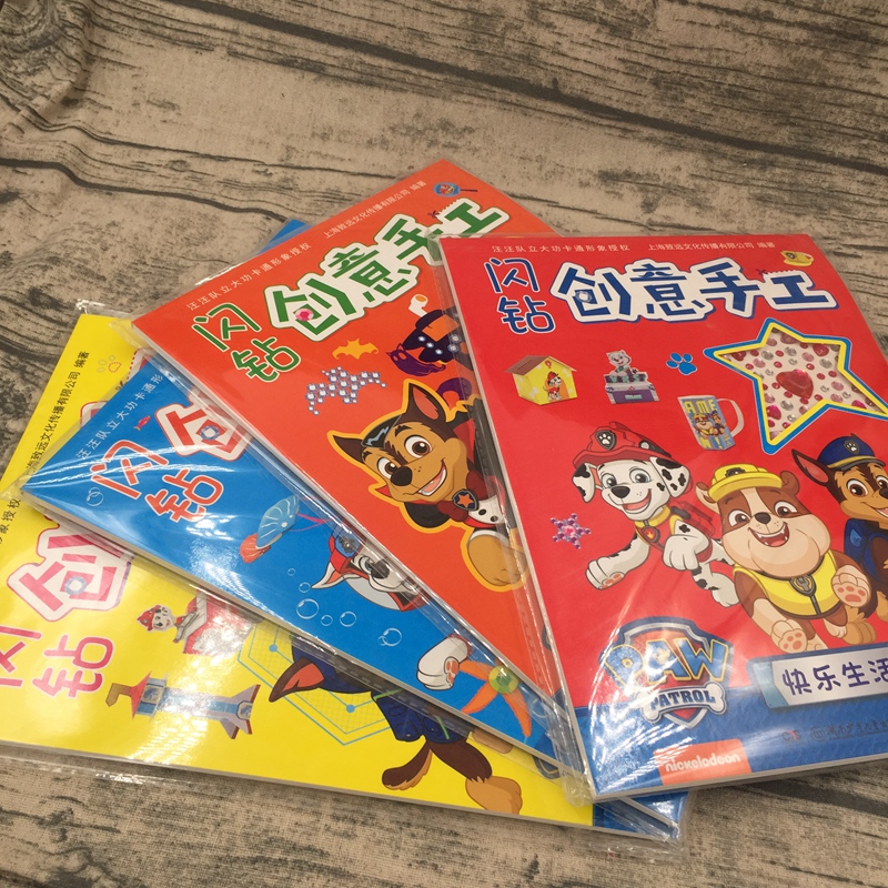 正版全4册汪汪队闪钻创意手工书 快乐生活 节日计划 海洋救援 特派任务 幼儿童益智立体手工书 3-4-5-6岁幼儿园宝宝手工书汪汪队书 - 图1