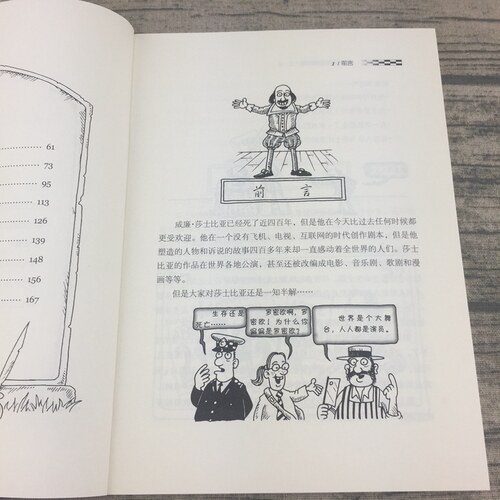 正版莎士比亚和他的戏梦人生 玩转历史.大腕传记书系中外历史名人传记故事青少版儿童文学漫画插图小学生三四五六年级课外阅读书籍 - 图3