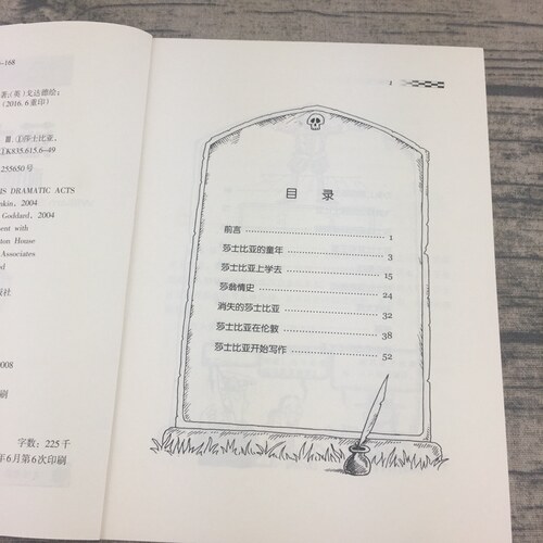 正版莎士比亚和他的戏梦人生 玩转历史.大腕传记书系中外历史名人传记故事青少版儿童文学漫画插图小学生三四五六年级课外阅读书籍 - 图1