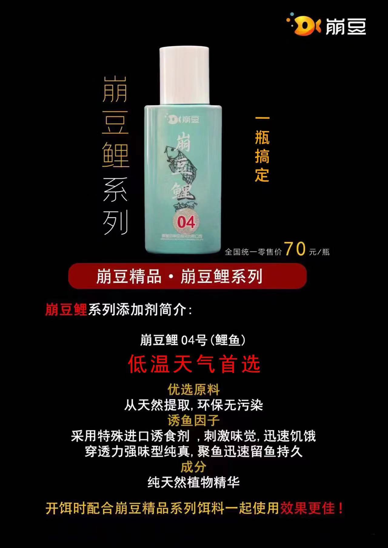 崩豆精品 崩豆鲤系列 1号、3号、4号、10号  鲤鱼添加剂100ml - 图0