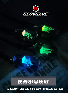 GlowdiveGlowdive夜光水母项链