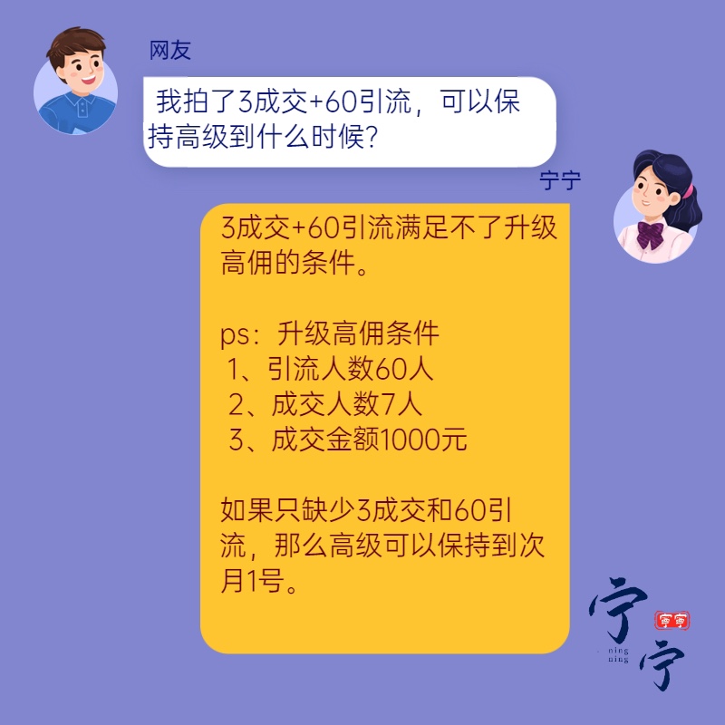 淘宝联盟高佣快速升级高级佣金60人数点击7成交任务淘客稳定高反 - 图3