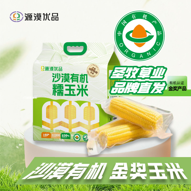 内蒙古沙漠有机黄糯玉米五穗装软糯香甜锁鲜真空包装2025年新货 - 图1
