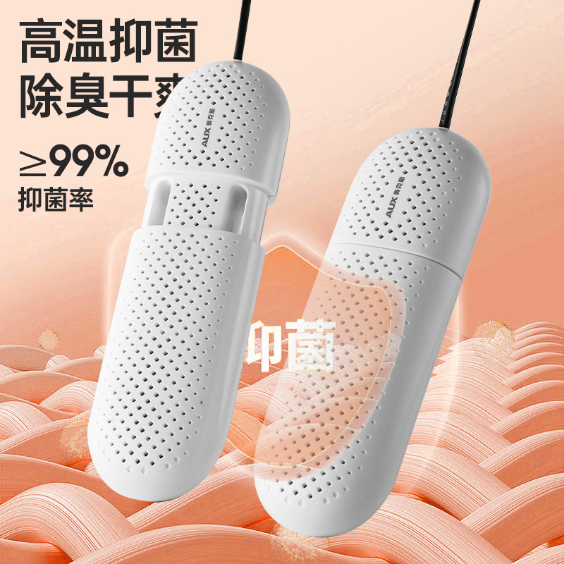 奥克斯烘鞋器干鞋神器除臭杀菌家用儿童学生宿舍速干烤暖鞋烘干机