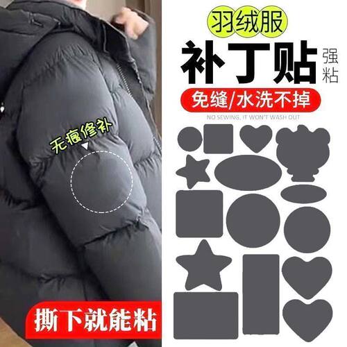 【下单立减30】羽绒服补丁布贴自粘贴可机洗无痕隐形贴棉袄修补 - 图2