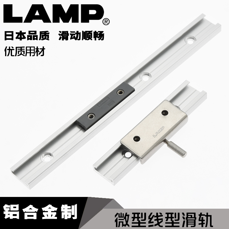 lamp直线导轨微型滑轨铝合金滑块线轨蓝普工业滑槽型材轨道滑道 - 图0