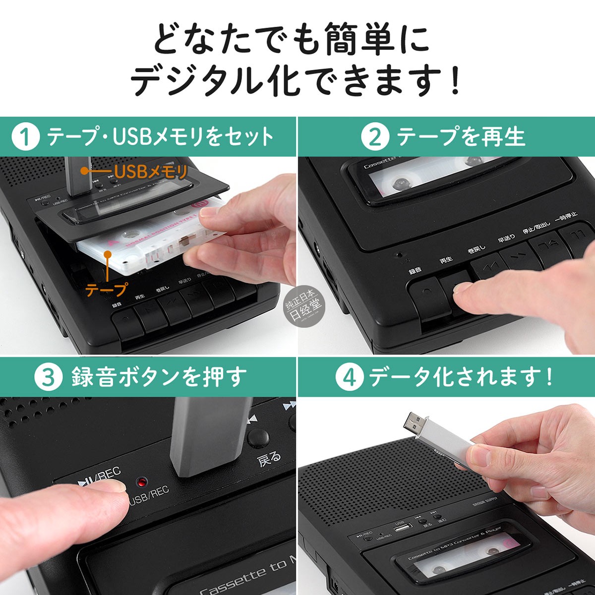 日本直送SANWA无需电脑TAPE磁带转MP3導入U盘 随身听带喇叭放磁带 - 图2