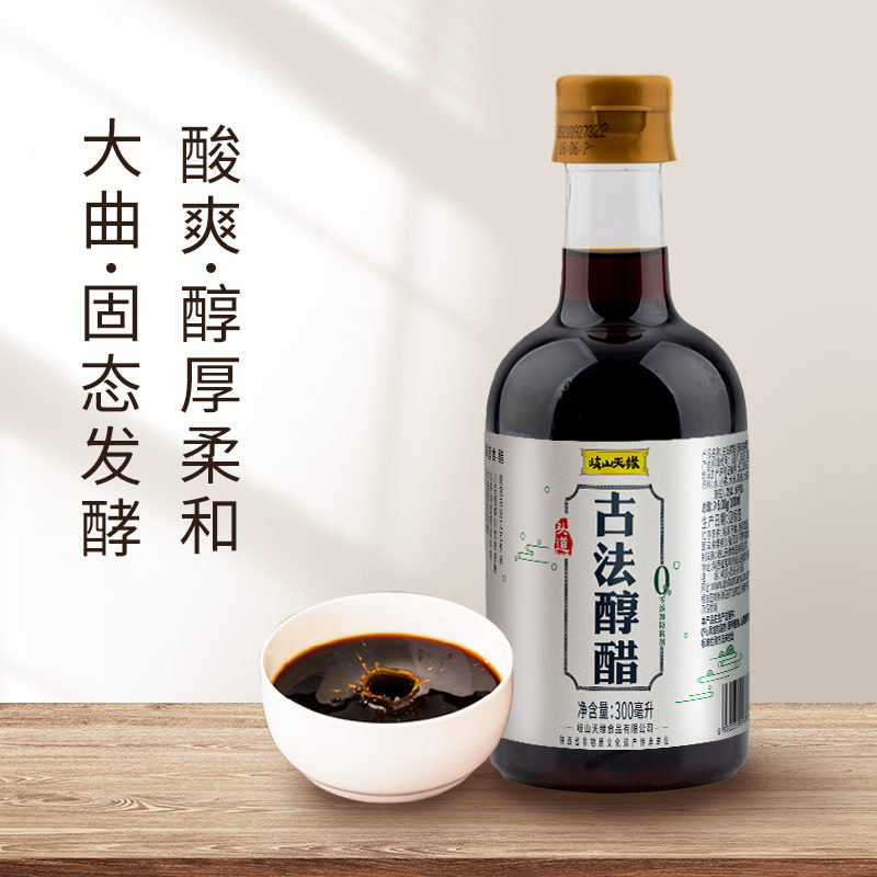 岐山天缘 古法醇醋300ml*2瓶 0添加酿造食醋凉拌调味家用小瓶香醋