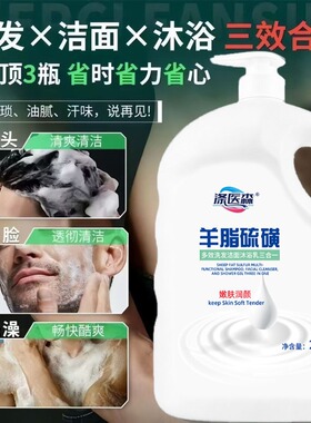 羊脂硫磺皂多效沐浴露洁面洗发沐浴三合一滋润持久留香大容量SS