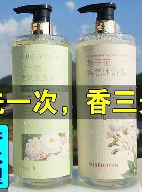 大瓶正品栀子花香水沐浴露洗发水套装持久留香男女学生沐浴乳品牌