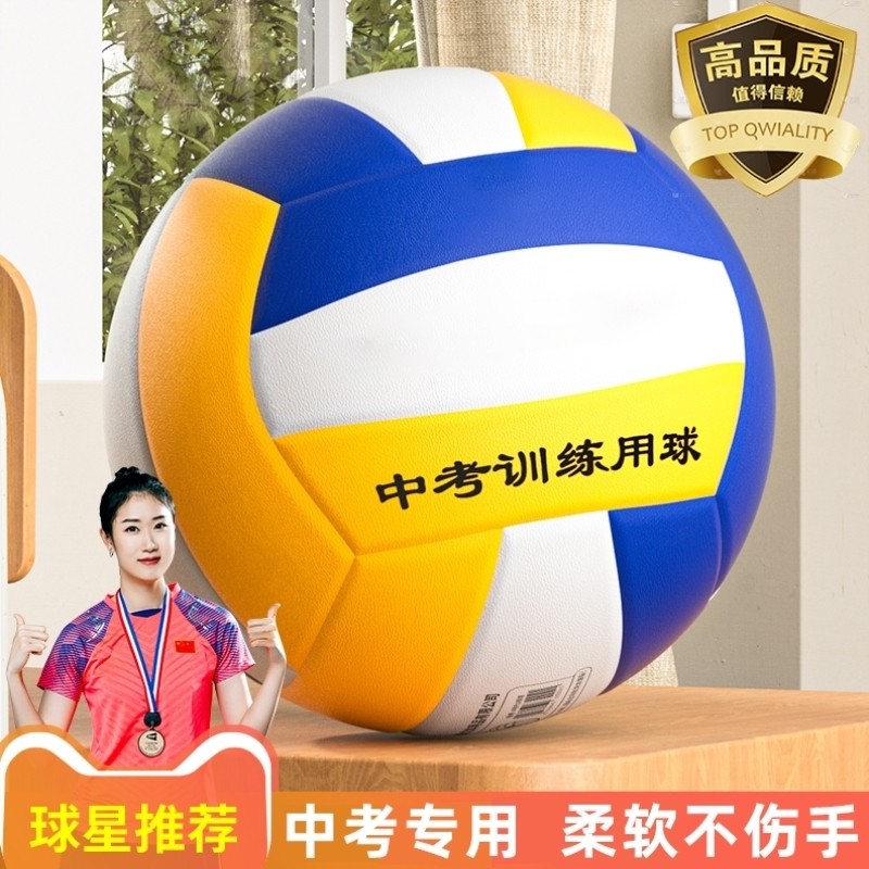 免费印字 排球中考学生专用柔软硬式学者初中生5号成人比赛气排球,淘宝优惠券,粉丝福利购,淘宝优惠卷